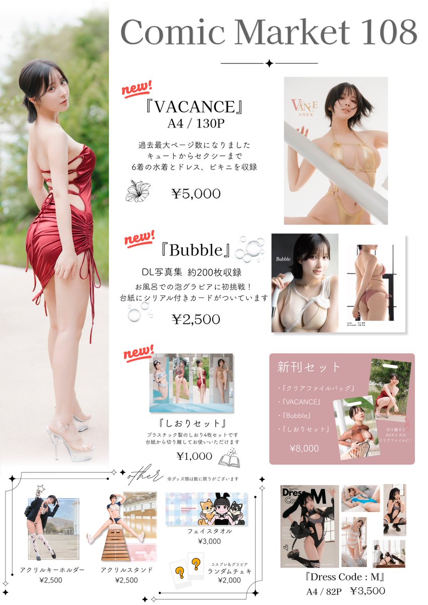 seika_ruru's tweet photo. 🌺C108おしながき🏝️
8/16(日)開催コミックマーケットの108のお品書きを公開します！
今回も最高の作品ができてしまいました...🔥
皆さんのお越しを心から楽しみにお待ちしております🫶
ご質問等お気軽にリプをいただけたら幸いです！
📍南2ホール bブロック 04ab https://t.co/7WS1vEWhFx