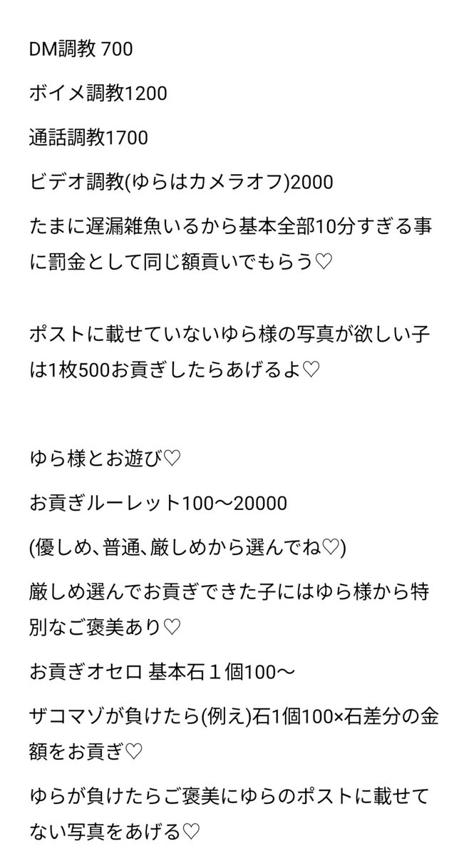 yurasamadayo's tweet photo. ゆらの新しく更新したメニューだよ♡
気になった子､ゆら様の専属になりたい子はおいで♡
#貢ぎマゾ #貢ぎ奴隷 https://t.co/eCWolJwoaa