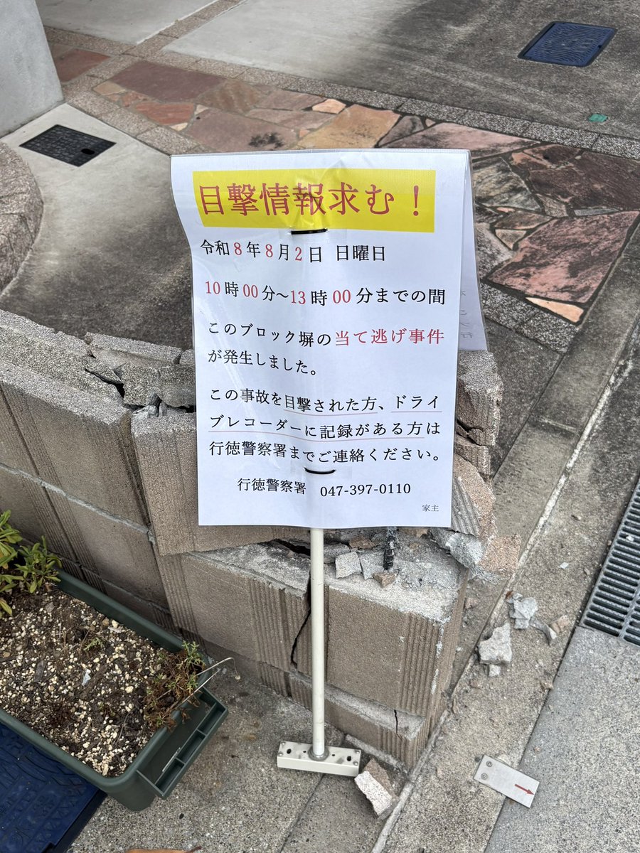 Que9taro's tweet photo. 皆様シェアなどたくさんのご協力ありがとうございました。
本件は解決に向かいましたので拡散用のポストは当事者に配慮して削��しました。

この自作の警察風POPが効果絶大でした。
急遽ありものでこしらえたので支柱がアレですが…

※我が家とお隣さんの私有地敷地内に設置してありました。 https://t.co/cScY2mZLNU