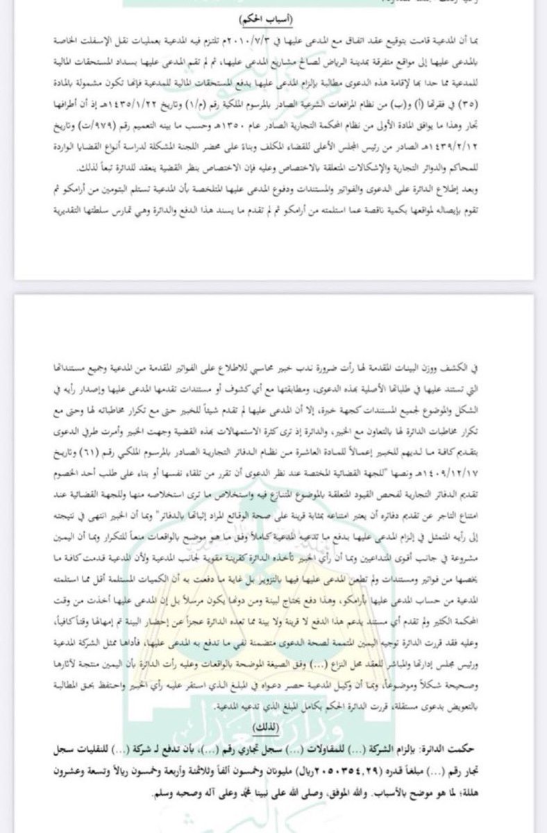 lawms9's tweet photo. ♦️حكم تجاري في قضية نقل اسفلت للمدعى عليها ، المدعي طالبت بمبلغ تجاوز 2 مليون ريال الا ان المدعى عليها دفعت من ان الكمية المنقوله لها ناقصة ولم يكن لديها بينة على ذلك .. 
وبناءً عليه حكمت الدائرة بإلزام المدعى عليها بالمبلغ . 
#محامي https://t.co/x3v0XeAapY
