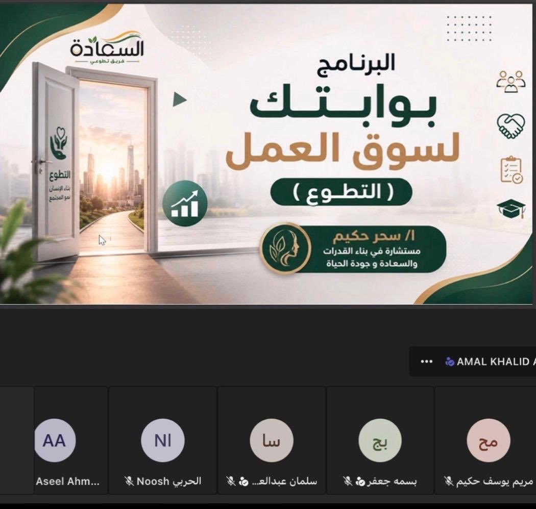 hopemedia5's tweet photo. *معسكر "تعلّم وأبدع" الصيفي يواصل فعالياته ببرنامجين حول التطوع والبرمجة*
_المدينة المنورة - الإثنين 3 أغسطس 2026_

واصل معسكر "تعلّم وأبدع" الصيفي أمس الإثنين فعالياته بتقديم برنامجين تدريبيين نوعيين استهدفا تنمية مهارات المتدربين وربطها بمتطلبات سوق العمل.

وقدمت *الدكتورة سحر يوسف حكيم* برنامج *“التطوع.. بوابتك لبناء مستقبلك الوظيفي”*، حيث استعرضت مفهوم التطوع وأهميته في بناء الهوية المهنية وتنمية المهارات الشخصية، وتعزيز فرص التوظيف المستقبلية. كما تطرقت إلى معايير اختيار المجال التطوعي المناسب، وآليات التخطيط للمسيرة التطوعية، واستثمار الفرص بما يحقق قيمة مضافة للمتطوع.

وشهد البرنامج نقاشاً تفاعلياً مع المتدربين حول تجاربهم التطوعية وسبل توظيفها في تطوير المهارات وبناء الخبرات. وأوضحت الدكتورة سحر الفرق بين *التطوع الذكي* القائم على اختيار الفرص المتوافقة مع الأهداف والمهارات، و*التطوع الاحترافي* المبني على الالتزام والجودة وتحمل المسؤولية، بما ينعكس إيجاباً على بناء مسيرة مهنية متميزة.

وفي الجانب التقني، قدمت *الأستاذة سالمة صالح الأحمدي* برنامج *“مقدمة في لغات البرمجة”*، تطرقت خلاله إلى مفهوم البرمجة وتاريخها وآلية عمل لغات البرمجة، والفرق بين الترجمة والتفسير، إلى جانب التعريف بنظام Git ودوره في إدارة المشاريع البرمجية.

كما استعرضت أنواع لغات البرمجة وأشهرها واستخداماتها مع إجراء مقارنة بينها، واختتمت البرنامج بتوضيح معايير اختيار أول لغة برمجة وفق الأهداف، وعرض مسار تعلم مقترح للمبتدئين يمتد من 4 إلى 8 أسابيع لدعم انطلاقتهم في المجال.