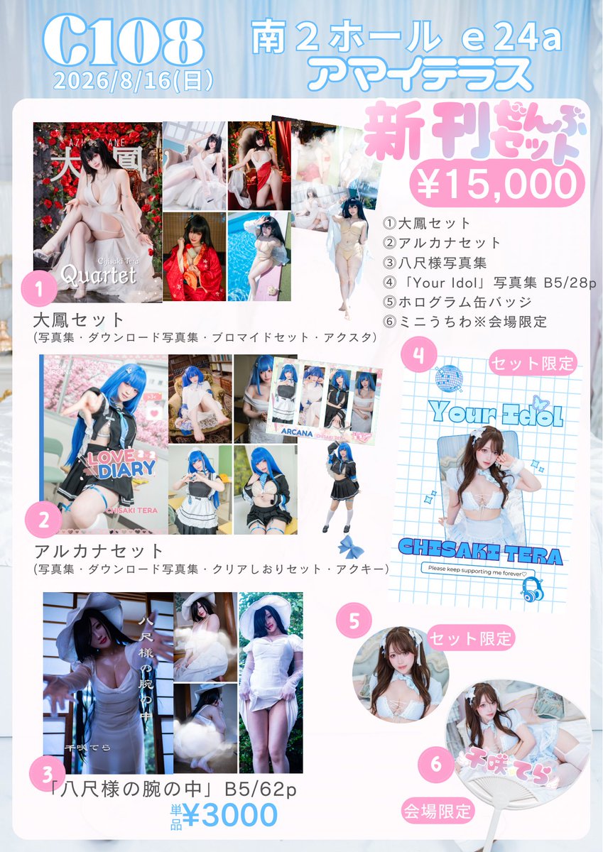 chisakitera22's tweet photo. ＼ #C108 お品書き🏝️／
🕒8/16(日) 東京ビックサイト
📍南2ホール e24a 

アズールレーン大鳳
勝利の女神:NIKKE アルカナ
八尺様
新刊3冊とお得なセットをつくりました！✨

どれもとってもお気に入りです♡

本人は企業ブース参加のため、
ブース滞在のお時間は再度お知らせいたします📢

取り置き予約はリプ欄へ🔗