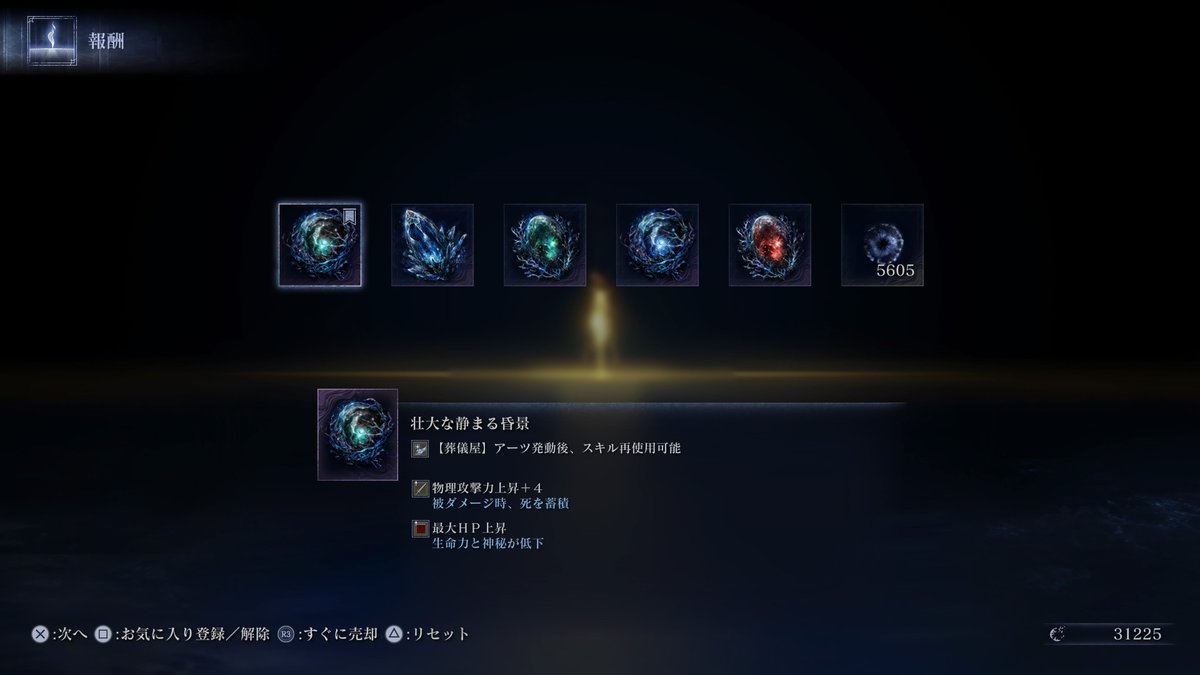 Luminas323's tweet photo. 初！物理＋4と最大HP上昇

の癖に...。
どうして素直に喜ばせてくれないんですか！？

付けたらHP下がるのクソおもろい https://t.co/Lbq7zMuo9l