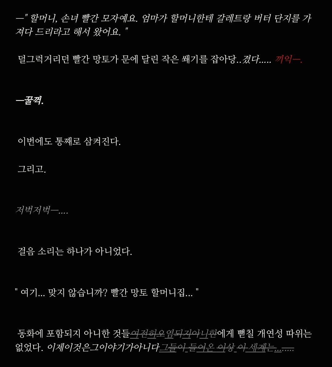 hashago0502_W's tweet photo. #괴담출근 #J3 #스포주의
『 명작 동화II - <그리고 모두 불행하게 살았답니다.> 』 - (2)

※ 본문 중 잔인하거나 폭력적인 묘사 및 연출이 포함되어 있으니 주의 부탁드립니다. ※ https://t.co/OeGAUsSN4E