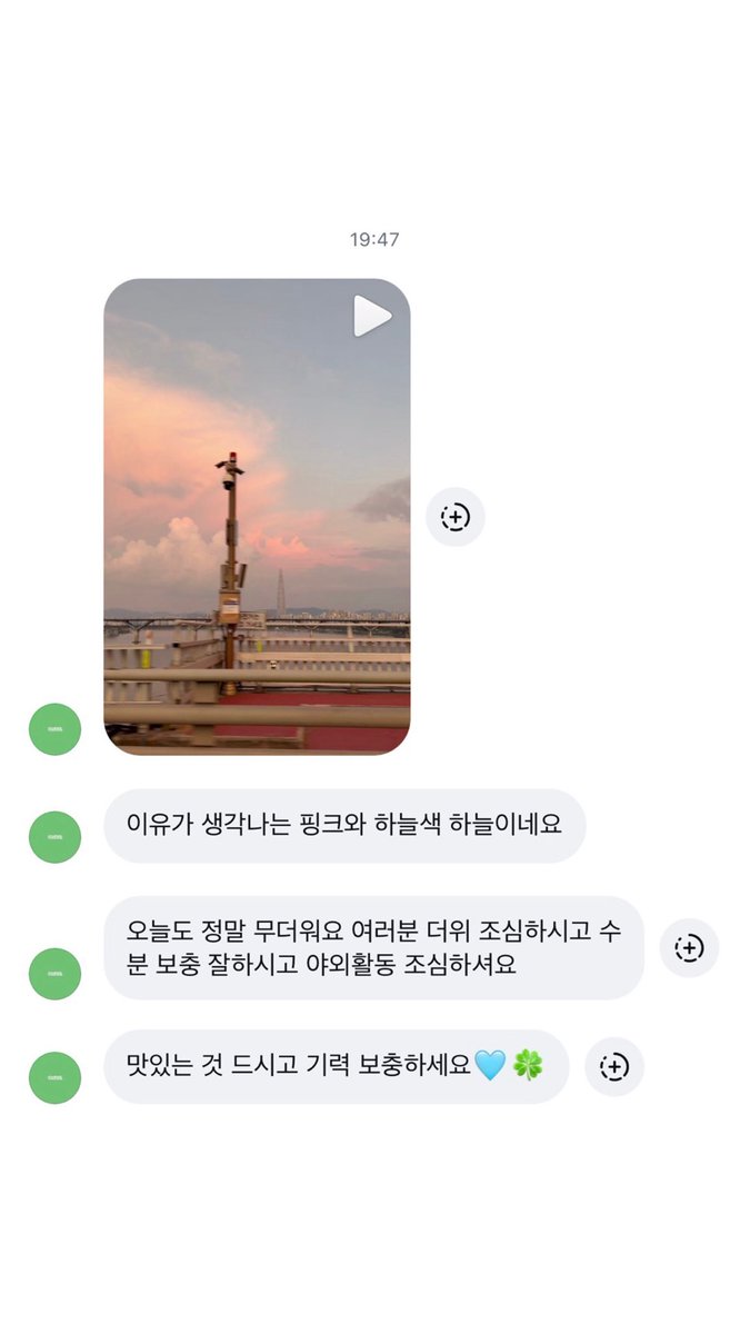 gttkinsta0000's tweet photo. 260804 기광이 공지채널💚  

💚 이유가 생각나는 핑크와 하늘색 하늘이네요
💚 오늘도 정말 무더워요 여러분 더위 조심하시고 수분 보충 잘하시고 야외활동 조심하셔요
💚 맛있는 것 드시고 기력 보충하세요🩵🍀

#이기광 #기광 #LEEGIKWANG #GIKWANG @900_330 https://t.co/e7s8YpRe8c