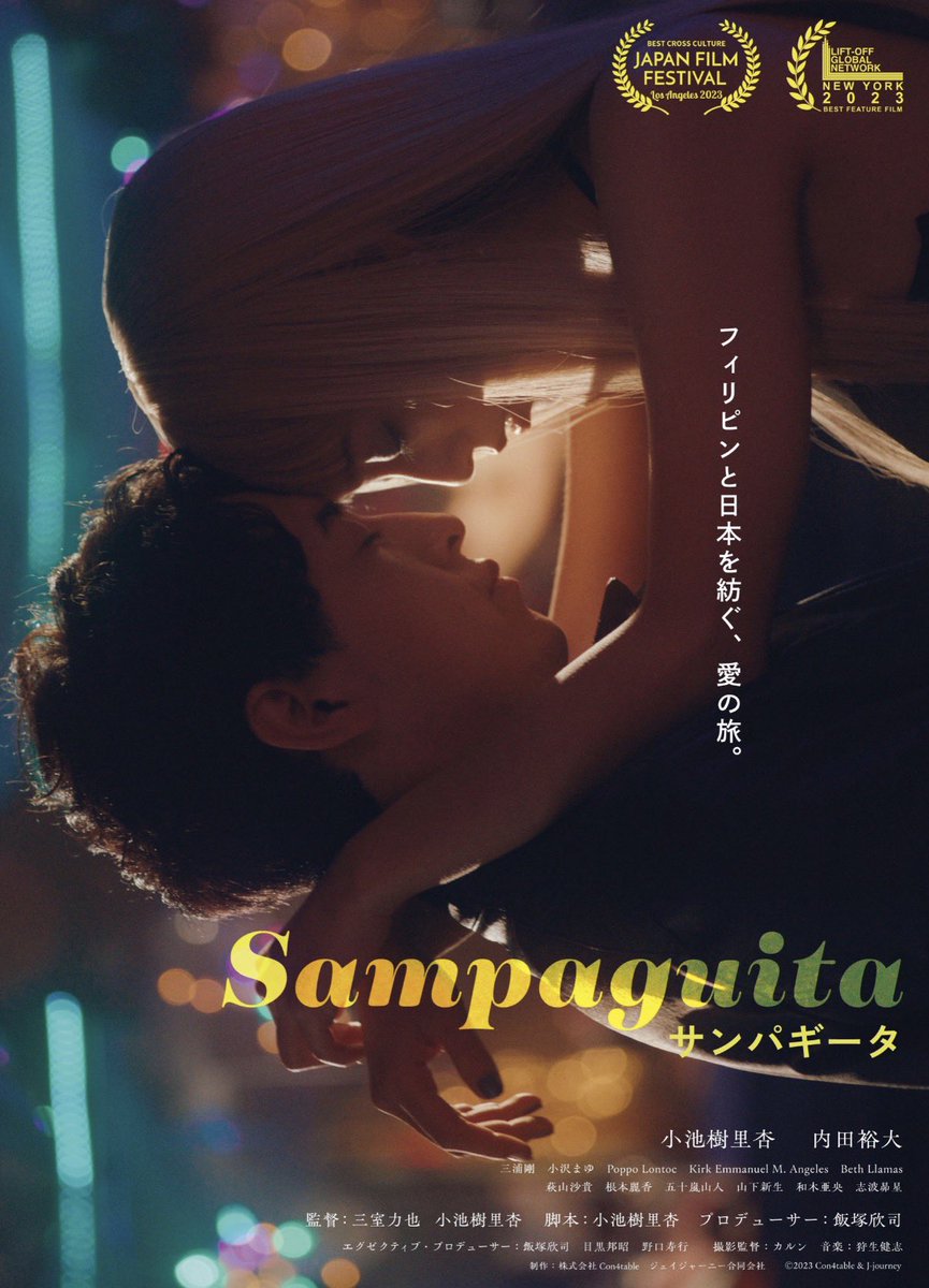 ber1s_sub's tweet photo. #映画 #サンパギータ 観た https://t.co/T9lir1dENW
