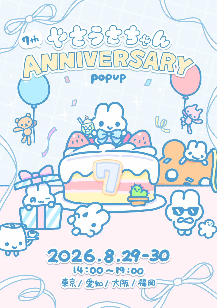 今月のPOPUPは誕生日🎂 歳を数えることにしたよ🐰