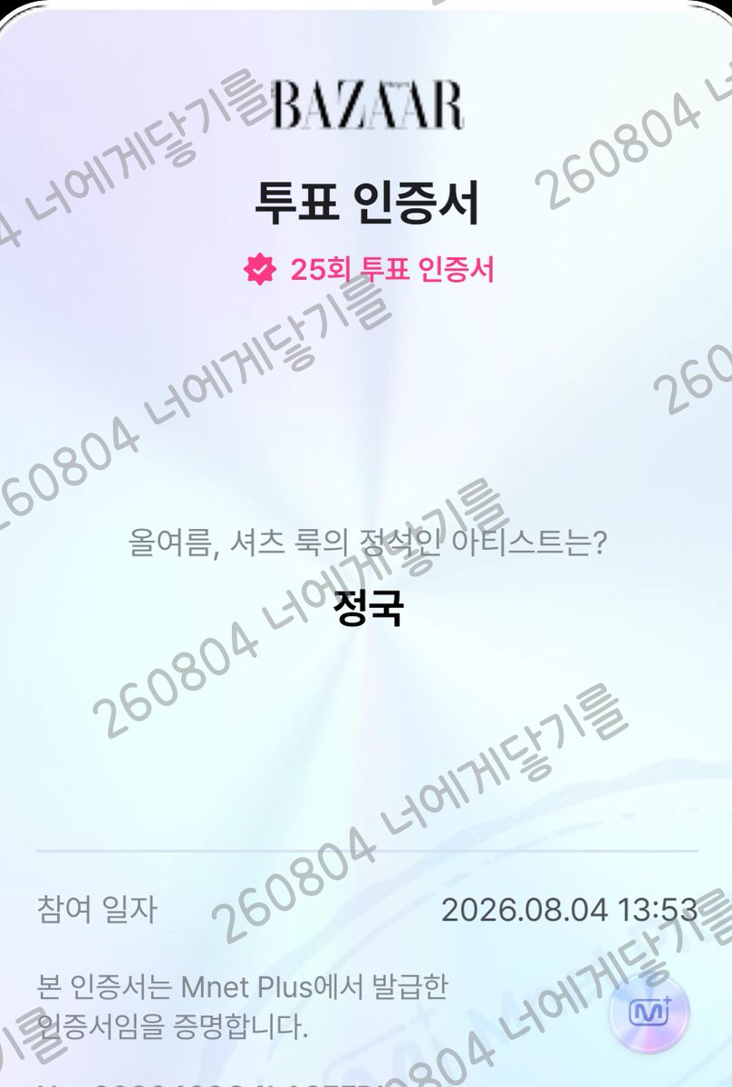 boram032621's tweet photo. 08/04  엠넷 BAZAAR 

🌊올여름, 셔츠룩의 정석인 아티스트는?🗳
📍툽기간: 2026.7.07~8.06 23:59 

현재 1위 정국 https://t.co/OdvE0BzzsP