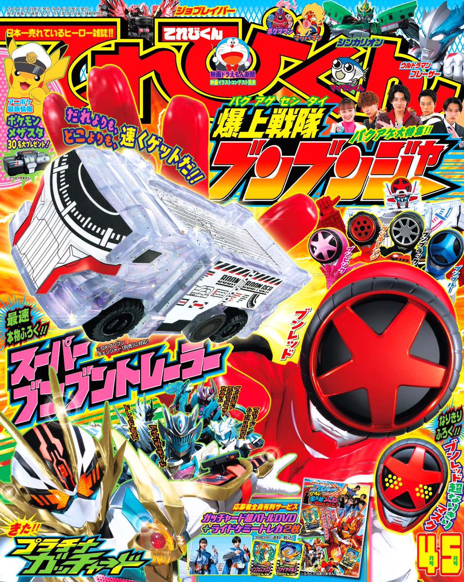Televi_Kun's tweet photo. 今日8月8日は #爆上戦隊ブンブンジャー の
範道大也＝ブンレッドのお誕生日！
おめでとうございます！🎂🚗🛞🎉🎉🎉 https://t.co/Tp7GIJOQXL