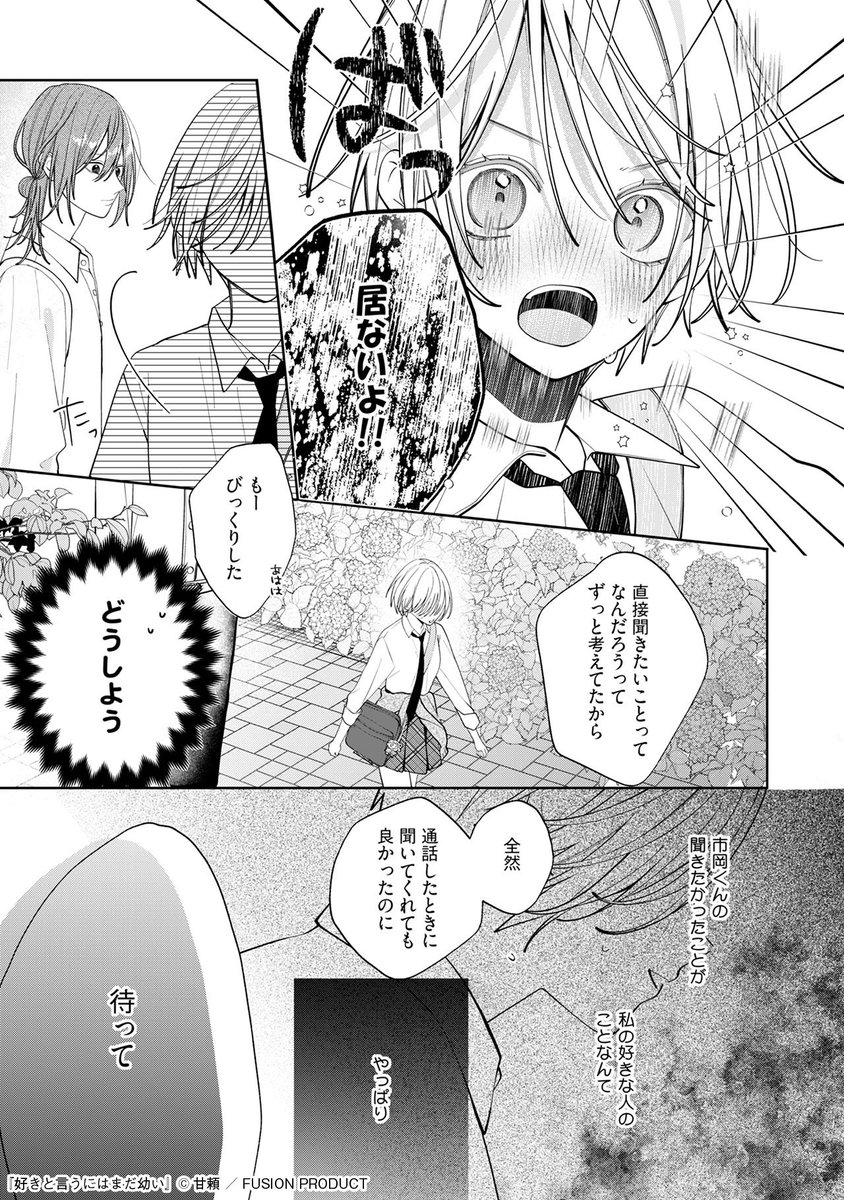 Comic_Be_Fusion's tweet photo. 【8/10発売】 
試し読み公開✨

#甘頼（@_amyori）
「#好きと言うにはまだ幼い」第9話

続きは本誌をチェック！
［#コミックBe vol.147］ https://t.co/ICFGvgrHz3
