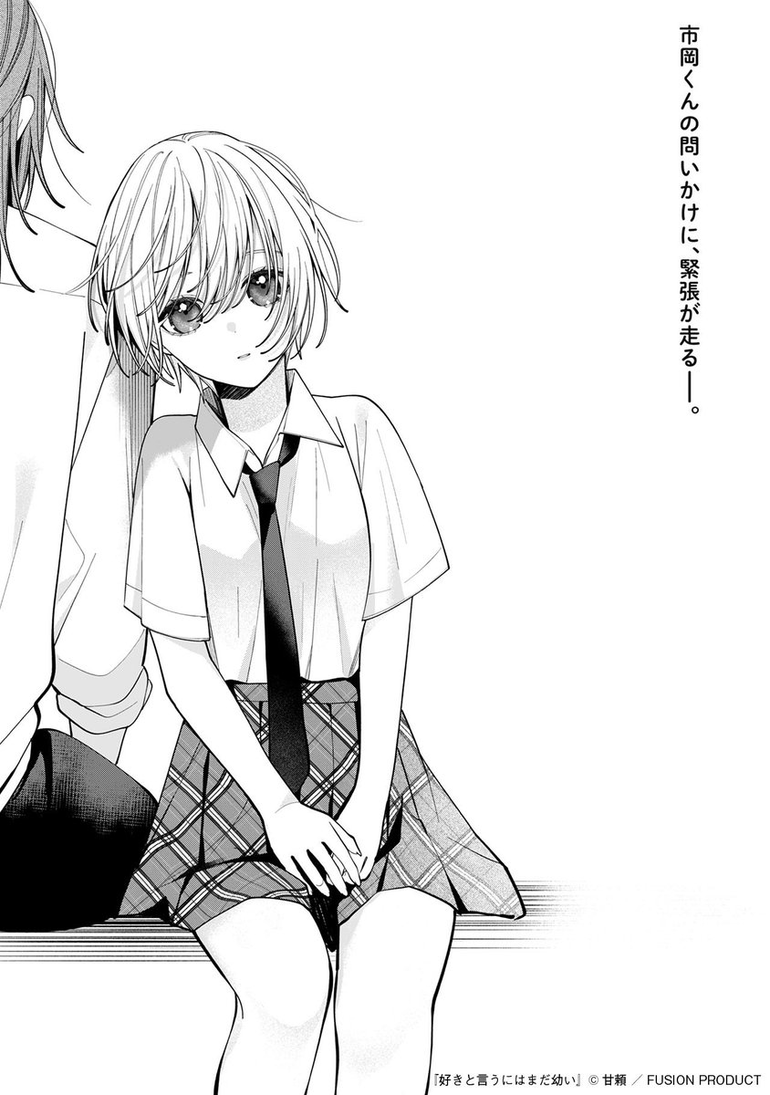 Comic_Be_Fusion's tweet photo. 【8/10発売】 
試し読み公開✨

#甘頼（@_amyori）
「#好きと言うにはまだ幼い」第9話

続きは本誌をチェック！
［#コミックBe vol.147］ https://t.co/ICFGvgrHz3