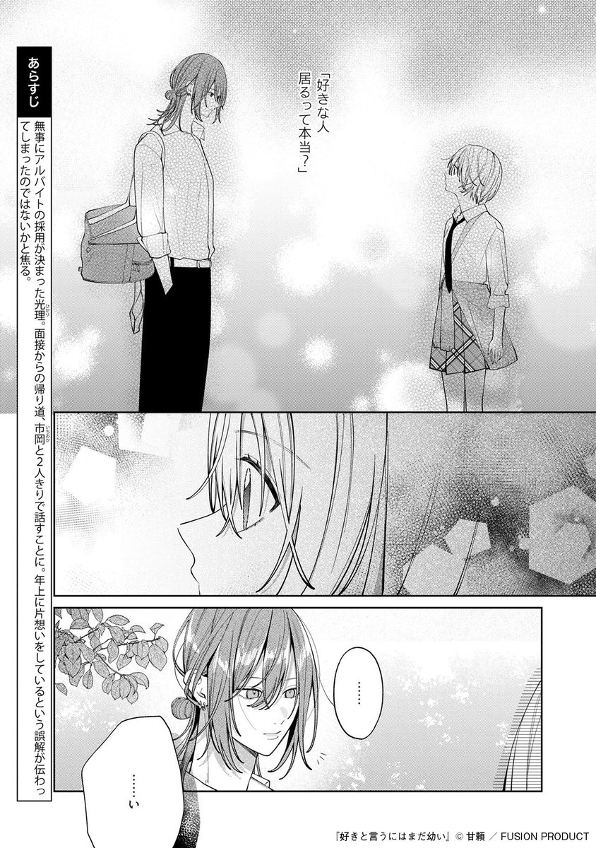 Comic_Be_Fusion's tweet photo. 【8/10発売】 
試し読み公開✨

#甘頼（@_amyori）
「#好きと言うにはまだ幼い」第9話

続きは本誌をチェック！
［#コミックBe vol.147］ https://t.co/ICFGvgrHz3