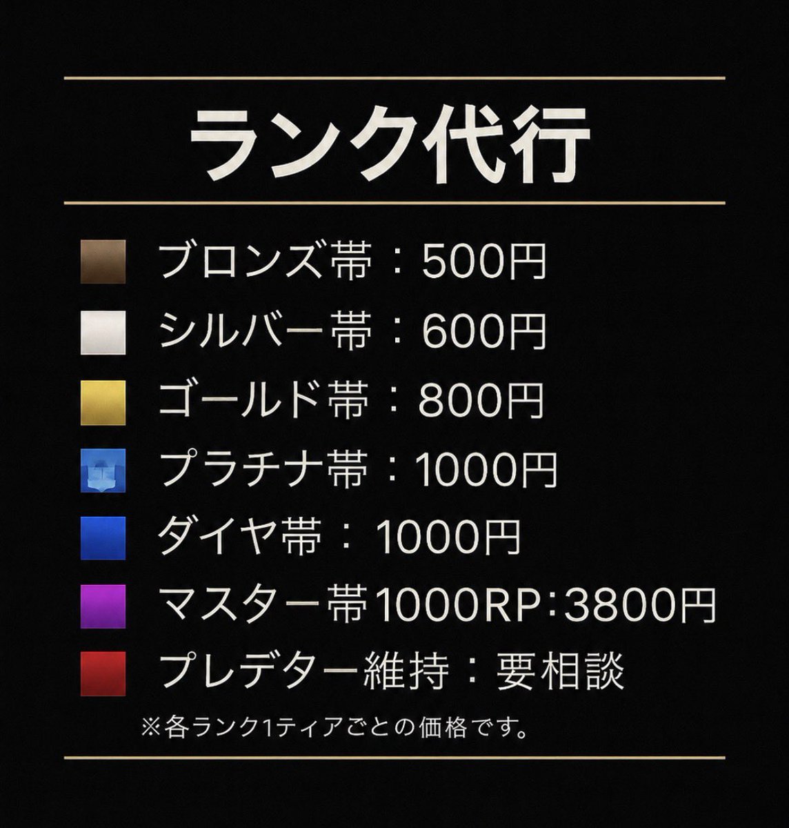 TempestGodTop's tweet photo. 今だけ！ダイヤプラチナ1ティア1000円代行します‼️

✅盛りたい方限定
✅即対応･安心安全の匿名対応！
✅フルパで回すため格安代行

確実に盛りたい方は気軽にDMまでご相談ください🙌

 #Apex募集  #Apex代行  #Apex募集ps4
86346 https://t.co/mOsVZTvfQx