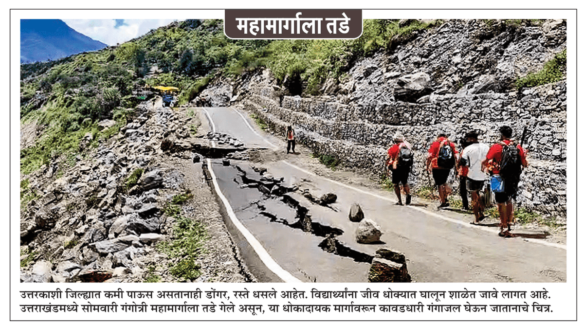iam_saibagade's tweet photo. उत्तराखंडमध्ये महामार्गाला तडे
@MataNashik https://t.co/PvzG7XuFFm