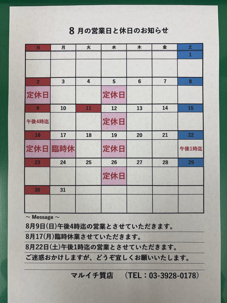 maru178's tweet photo. こんばんは🌙
本日もご利用ありがとうございました

明日8/5は水曜日で定休日になります

8月は誠に勝手ながら臨時休業、時間の変更が多くなってます。
ご迷惑おかけしますが、どうぞよろしくお願いいたします🙇‍♂️

質と買取　マルイチ
練馬区上石神井の質屋https://t.co/ATFI6sxlQk https://t.co/aRjLrVlK2c
