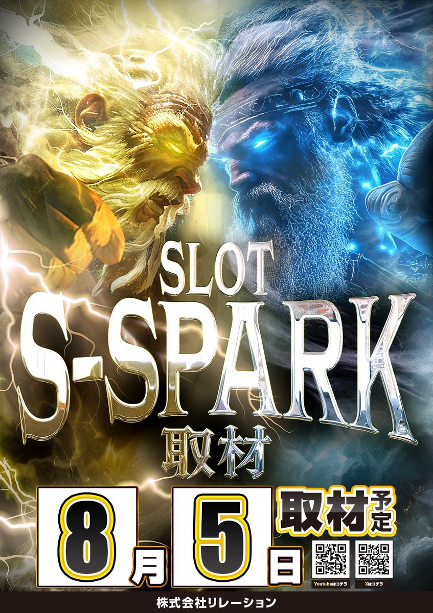 p_spark01's tweet photo. 気持ちだけで…
一体何が守れるって言うんだ‼️
#Pスパーク 
#最新台 導入済み😤👍
eガンダムSEEDクライマックス❗️
eエデンズゼロ❗️
eSAOアリシゼーション夜空❗️
Lとある魔術の禁書目録2❗️
Lストリートファイター6❗️
Lやじきた道中記参る❗️etc...

明日8月5日は、
⚡️S-SPARK取材予定⚡️
抽選予約は、
777CON-PASSより