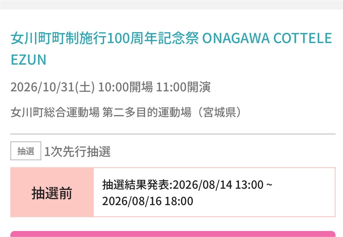 1Okoyr's tweet photo. 大人1枚申し込み完了(*`･ω･)ゞ
ダンナの了承は取れたのであとの事は当たってから考える！
🎯🙏あたれ〜๛ก(ｰ̀ωｰ́ก) https://t.co/nf6PV3gBWj