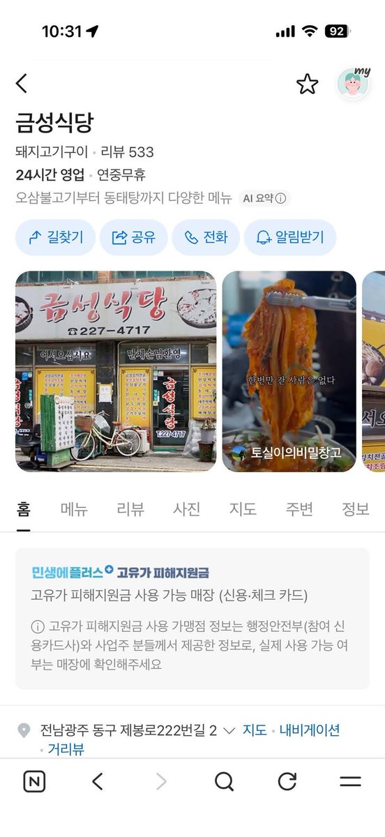 nyse_min's tweet photo. 이집 참기름에 고기 구워주는 집인데
24시 식당중에 최고임

광주가면 꼭 가보세요

금성식당
전남광주 동구 제봉로222번길 2
https://t.co/HxZFlhBK7J https://t.co/BLuIBjHMu7