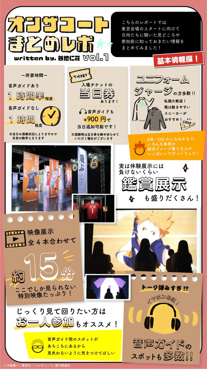 haikyu_otc_EX's tweet photo. ┏━━━━━━━━━━━━┓
　#ハイキューオンザコート
　谷地さんによる
　まとめレポートvol.1🌟
┗━━━━━━━━━━━━┛

東京開催に向けてこれまで
ご来場いただいた方の様子などを
谷地さんがまとめてくれました🖊📒

「一人で行っても楽しめる？」
「どんな服装で行けばいい？」
そんな方は必見です！👀🏐

🏐チケット
https://t.co/IqBLV5k24Z

🏐詳細
https://t.co/4zhwfyLBbR