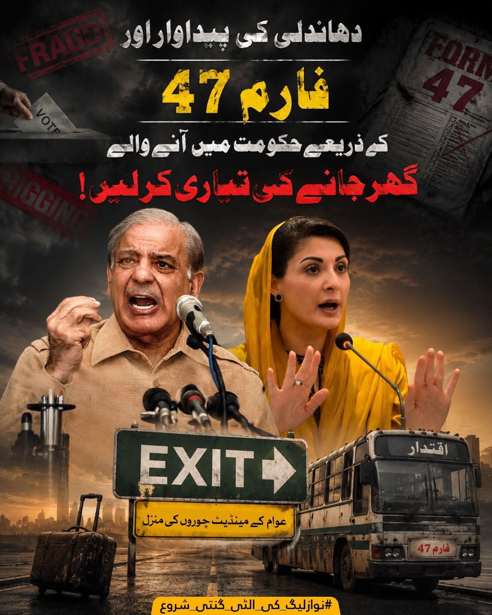 Khaskhel_Aijaz's tweet photo. اب وقت ختم شریفوں کا 
دھاندلی کی پیداوار فارم 47 کے ذریعے حکومت میں آنے والے 
#نوازلیگ_کی_الٹی_گنتی_شروع https://t.co/GsNs13wDoF