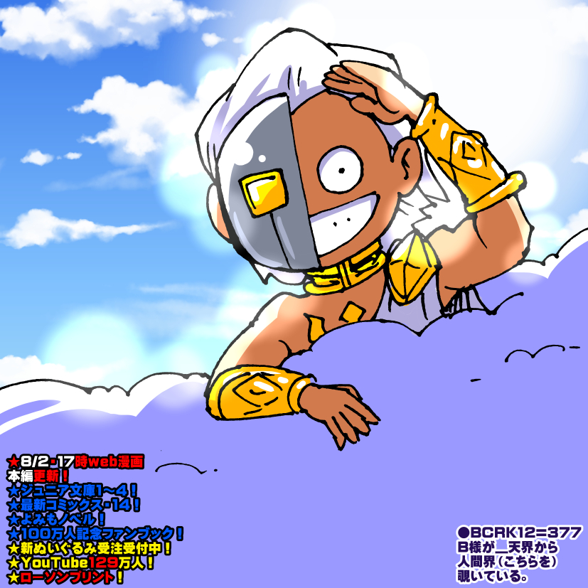 KISAICHI_satoC's tweet photo. ◎1126_8/4
『天からヤバを見つめます』
★漫画読めるhttps://t.co/AiQbaer3yO
★本編更新！本編前回有料分が【無料】解禁★
★マルチバースバトルhttps://t.co/ONhAStvHwv
★授業ペースhttps://t.co/T9xSCHwXWx
★ぬいhttps://t.co/wEl8EqXkHa
★⑮予約https://t.co/S6BkZPoLU7
#ブラックチャンネル https://t.co/svEGwoqLY2