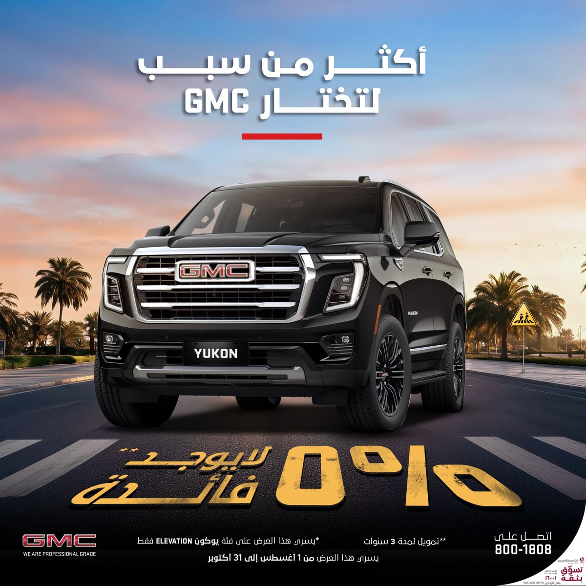 GmcQatar1's tweet photo. لايوجد فائدة

احجز سيارتك GMC يوكون Elevation اليوم بفائدة 0%مع تمويل لمدة 3 سنوات ونصف. عرض لفترة محدودة.

زر جي إم سي المناعي اليوم او اتصل بنا على 8001808  لمعرفة المزيد https://t.co/hyhOPjXJ5y