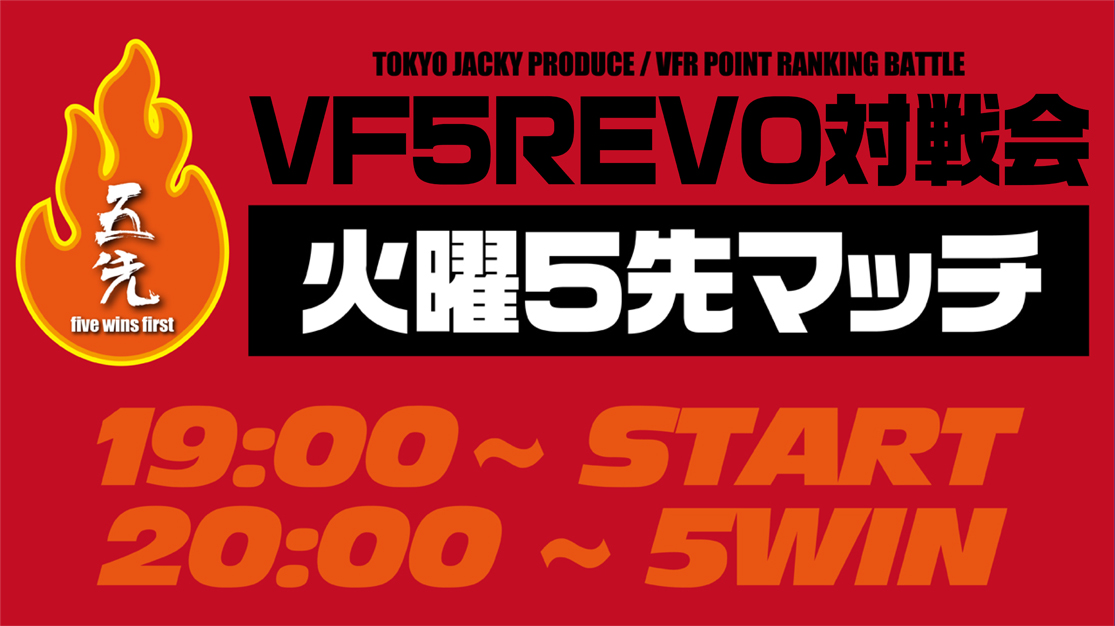 babamikado's tweet photo. はい👏昨日の｢#VF5REVO 対戦会 #月曜5先 マッチ｣の結果です🔥思いの外集まり時間を早めて全7試合😀クロスゲーム多めでしたが、その呼び水となった開幕戦がお勧め🌟そして本日も21時～から #火曜5先 が有ります⭐️段位問わず是非是非ご来店下さ～い👍#池袋ミカド #VFes🖥️https://t.co/nlGoM7n68l https://t.co/iXot4LPDhe