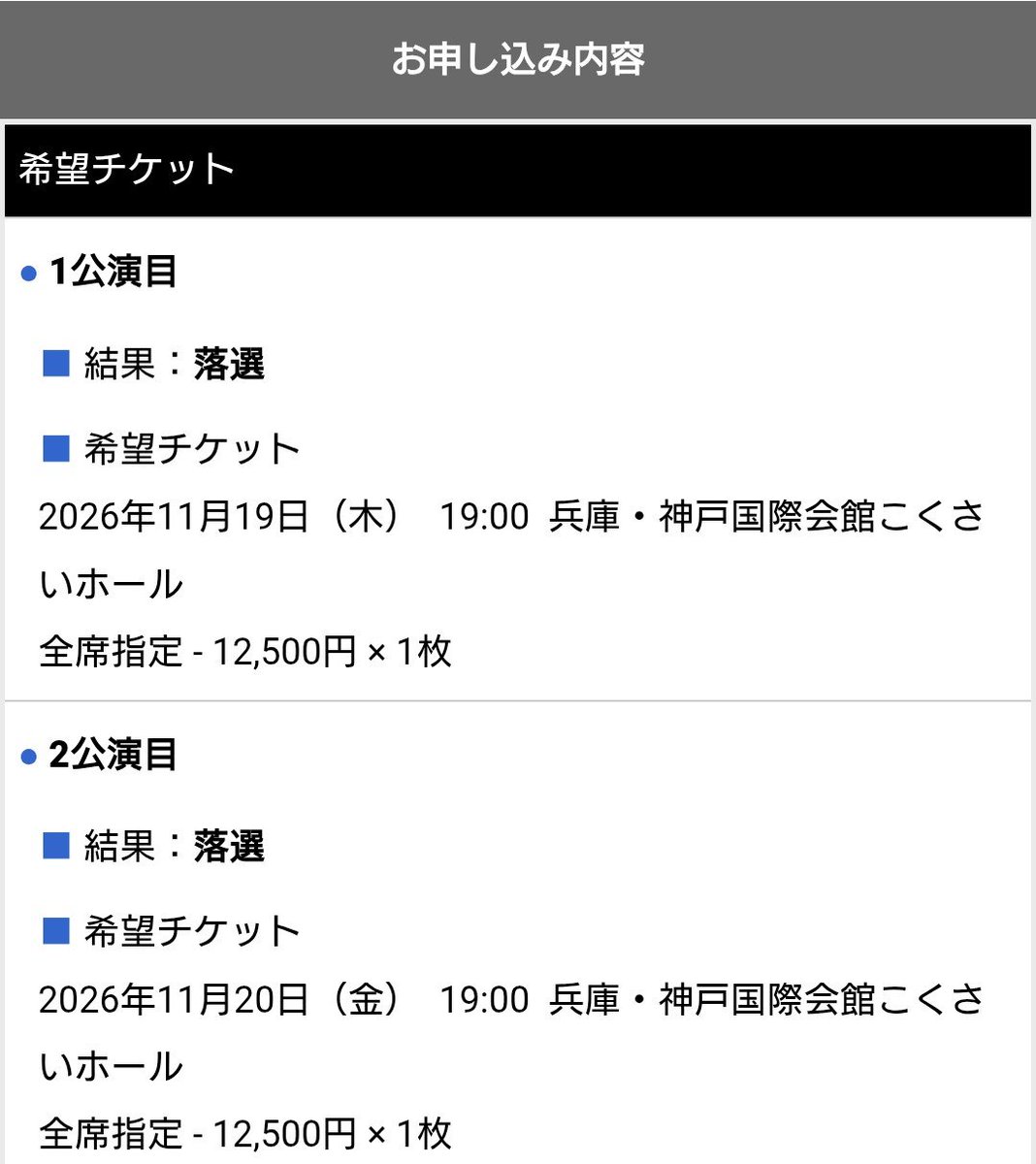 SEANARINGONOUTA's tweet photo. 前回同様の落選😭
#椎名林檎
#党大会 https://t.co/yL5rR4iJGa