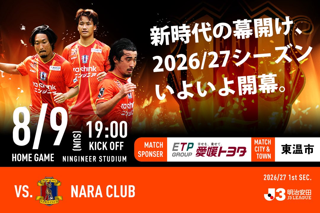 ultrasehime's tweet photo. 【拡散希望】
愛媛FCサポーターへ
開幕戦8/9(日)vs奈良クラブのご案内
マッチスポンサー 愛媛トヨタ

15:30幕張り
17:00バス待ち&amp;新チャント練習
18:10ピッチ内アップ
19:00キックオフ

幕張りをお手伝い頂ける方はゴール裏入口にお集まり下さい。
#ehimefc https://t.co/PLccsLJaAA
