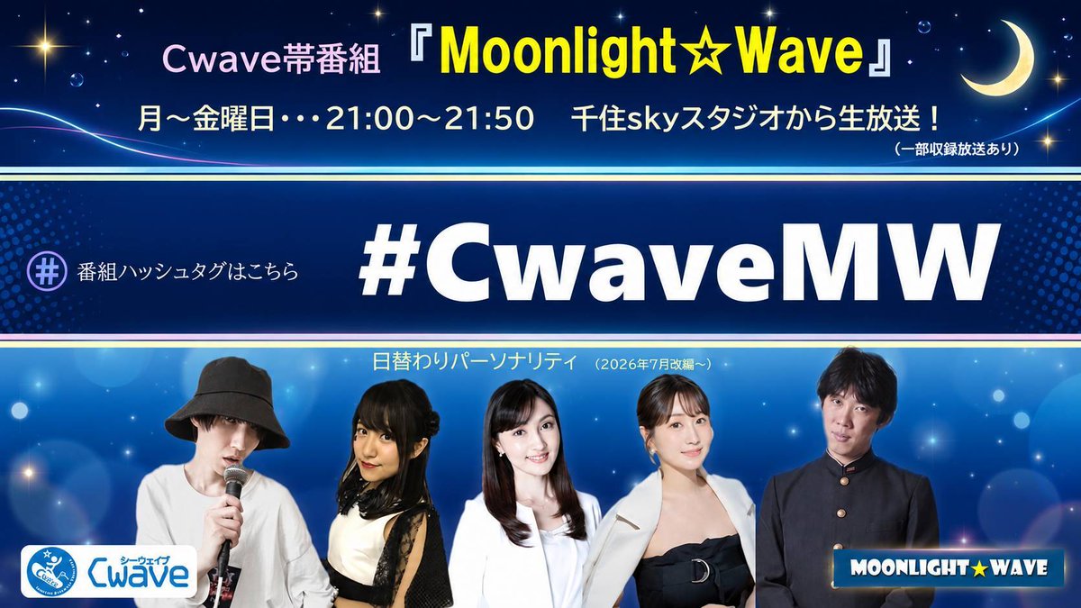 renketsutetsudo's tweet photo. 📻ラジオ出演のお知らせ

ハンナ @FHamadryad 　かもめ @umatetsu0812 でラジオ出演いたします。

メールテーマは
「好きな駅、好きな駅名」
✉宛先→ senju@cwave.jp

8/6（木）『佐東詩織のMoonlight☆Wave』
📍Cwave
⏰21:00〜21:50 番組生放送
ご視聴は
①リスラジ→Cwaveで検索🔍
🔗https://t.co/mW6VddTams
もしくは
②Cwaveホームページ「NOW ON AIR」から
🔗https://t.co/BqrkJnyZLK

#CwaveMW