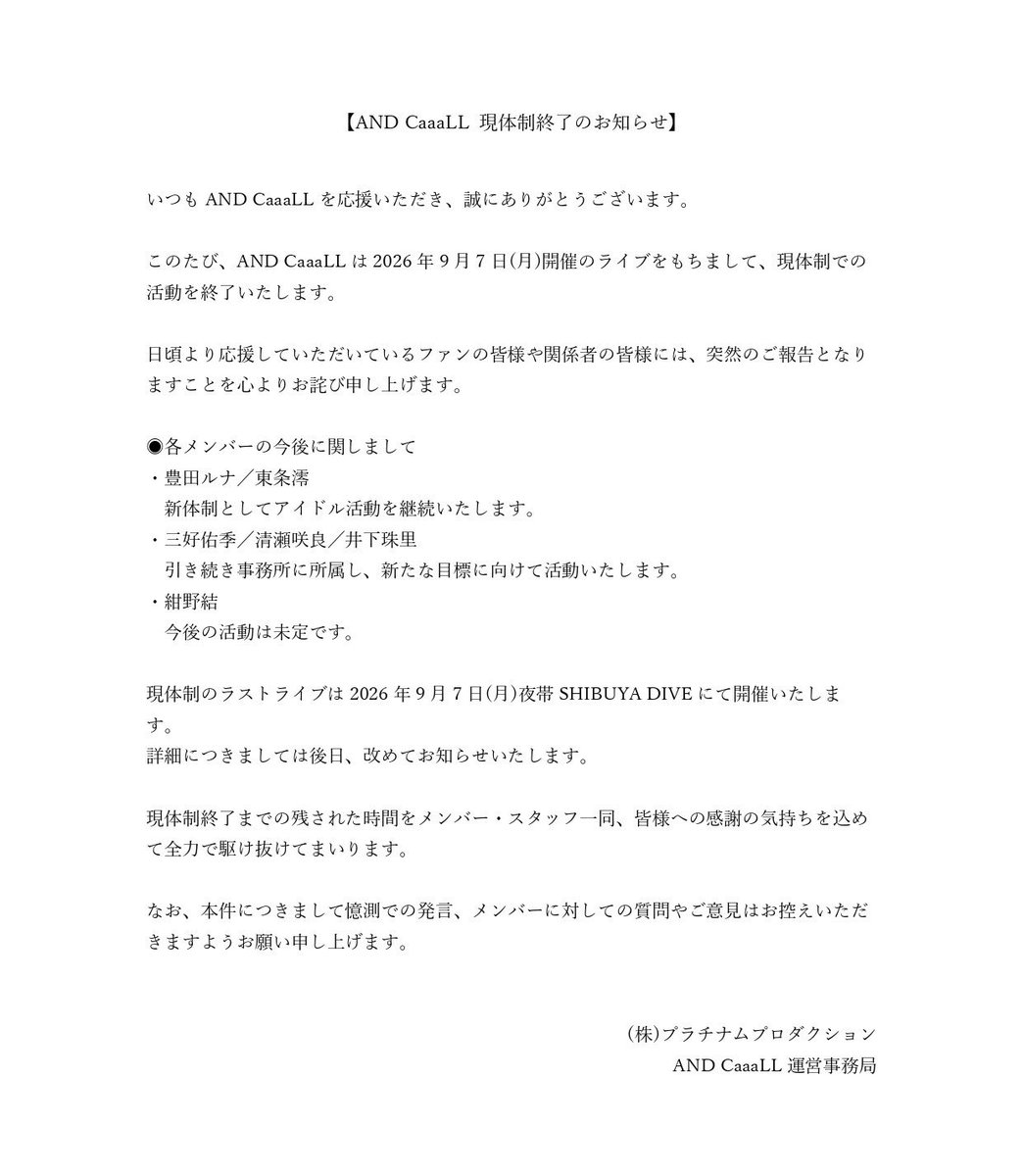 AND_CaaaLL's tweet photo. 【AND CaaaLL 現体制終了のお知らせ】 https://t.co/VhpzLDLYTX