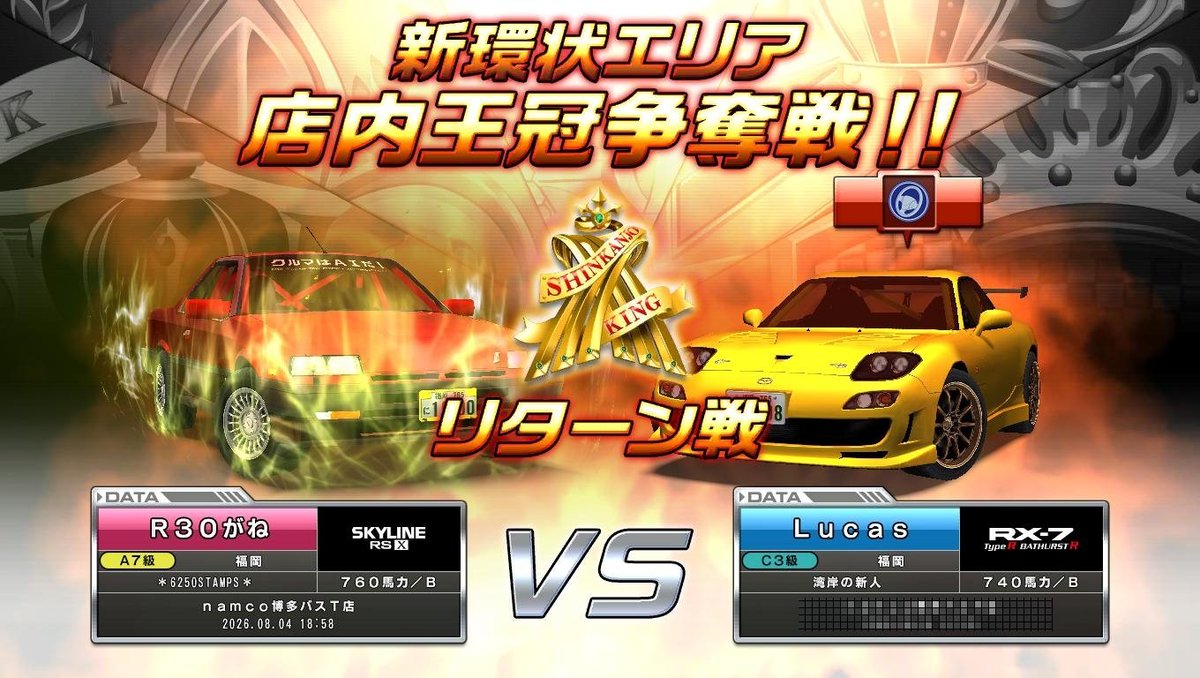 Hcr32C's tweet photo. 2026/08/04
リターン戦でスタンプ送りました！
リターンお待ちしております🙇
※日産スカイライン2000ターボRS-X（R30がね）
今日は、全て新環状左回りでした😊 https://t.co/DGRdiPl1ls