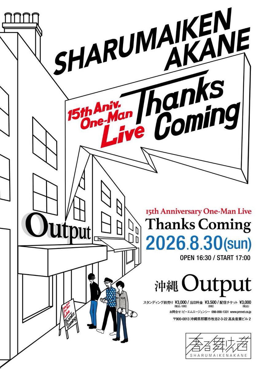 sharumaiken's tweet photo. ワンマンライブは今月末!
8/30(sun)
SHARUMAIKEN AKANE
15th Aniv. One-Man LIVE
▷Thanks Coming
at 沖縄Output @output___
🎫Tickets >>
https://t.co/TRvxxIgNxn
#奢る舞けん茜 #ONEMANLIVE https://t.co/S2KD4qDk4a