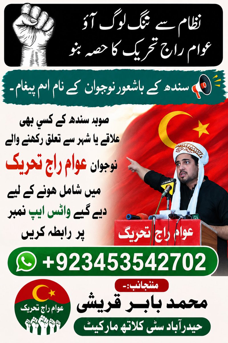 BabarQuresiu's tweet photo. "آئیے، ایک بہتر اور بااختیار پاکستان کی تعمیر کے لیے عوام راج تحریک کا حصہ بنیں۔ آج ہی ہمارے ساتھ شامل ہوں!" https://t.co/iq6vr3f0FJ