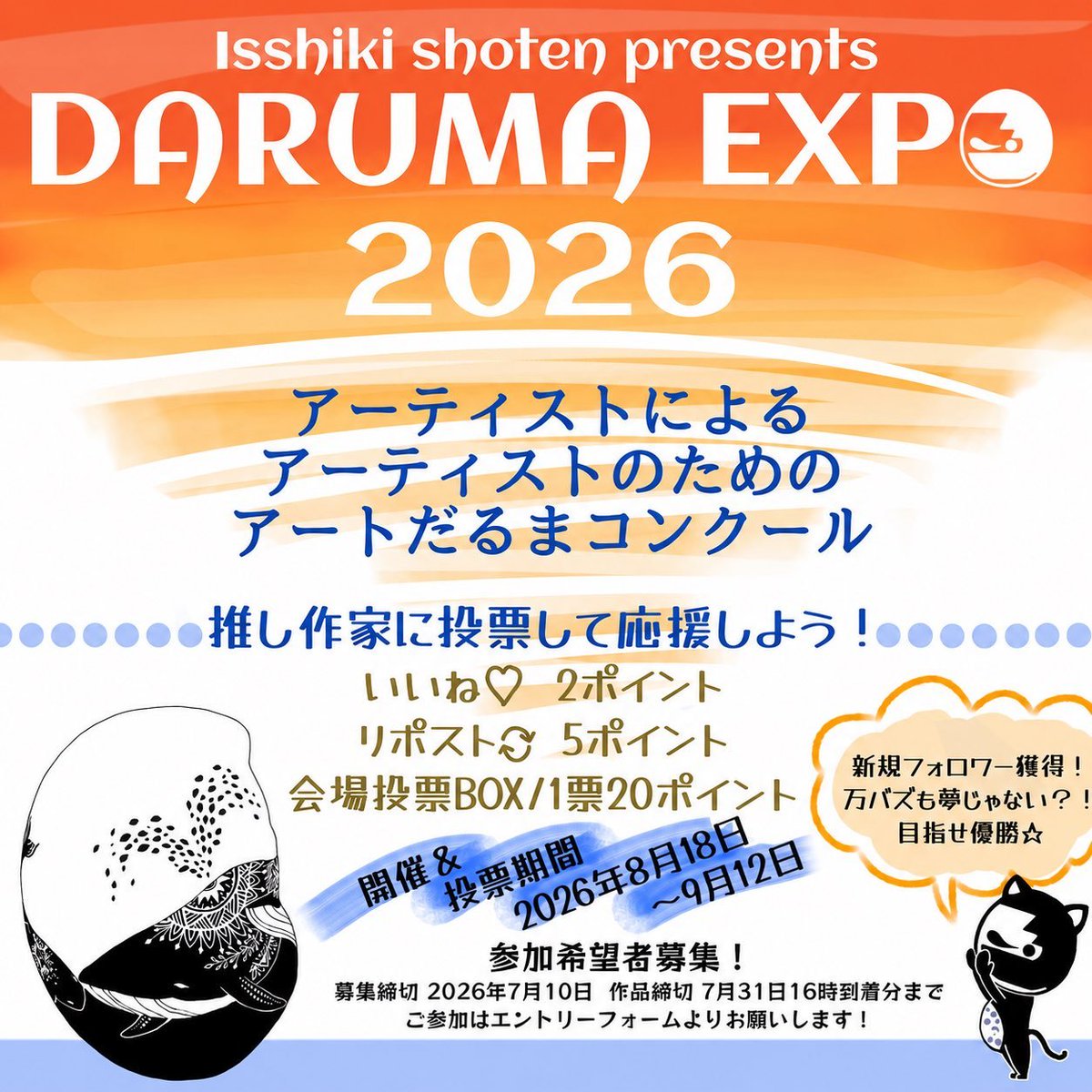 tisacobe's tweet photo. #だるまEXPO2026
#一色商店
#投票

だるまEXPO2026
投票始まりました！✨😊🐸🐀✨

ご来展時の筆記投票の他、
SNSでの「いいね」「リポスト」でも
ポイントが入ります♪
【‼️※注・引用先の一色商店さん公式ポストです。このポストでは無いのでご注意‼️】

是非応援お願い致します🙇✨ https://t.co/Q10AZlbHMS