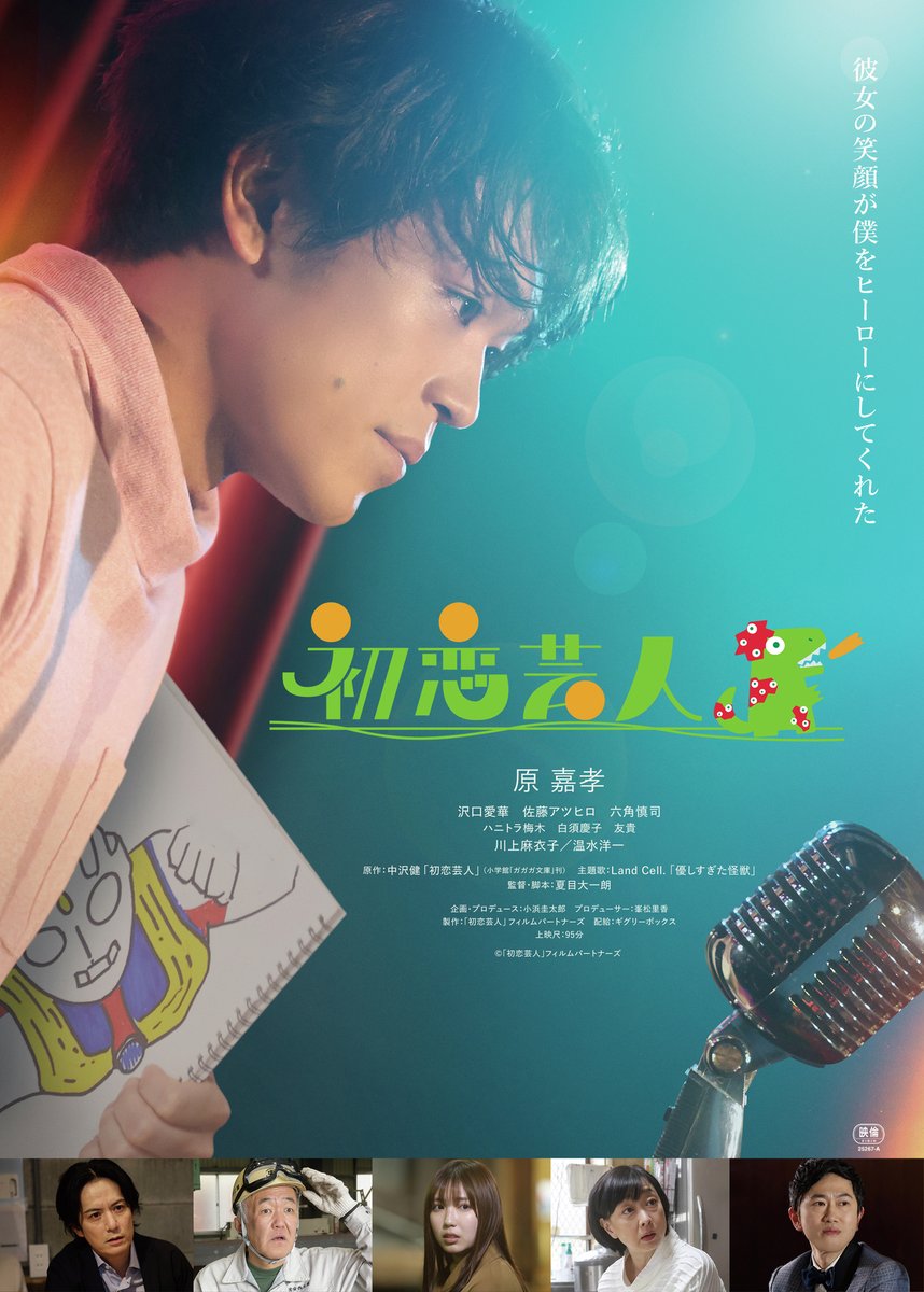 watch_UNEXT's tweet photo. 映画『初恋芸人』
U-NEXTで好評配信中💁‍♀️

#原嘉孝 映画初主演✨

彼女の笑顔が僕をヒーローにしてくれた

すれ違い、傷つきながらも
誰かを想うことをやめられない
売れない芸人の初恋を描く
ラブ・コメディ―🦖

https://t.co/vQWw45qZ6g https://t.co/EqVhoQicri