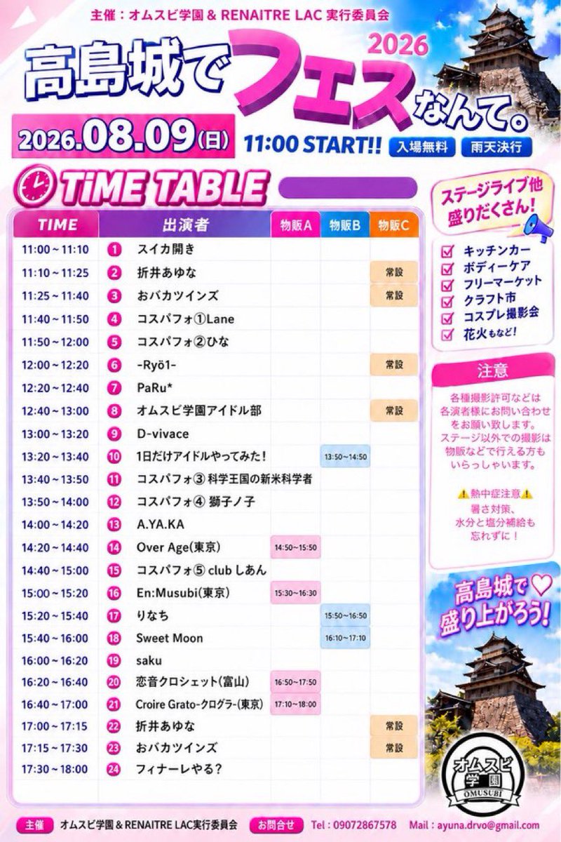 shincos0913's tweet photo. 昨日のしんコス平日プランにお越しいただいた皆様ありがとうございました。

さて、今週末は諏訪市高島城にて

しんコス〜高島城でフェスなんて〜開催です！
撮影なし、コスプレもしない方は無料でご参加頂けますので是非お越しください！ https://t.co/paHaHj0YsB