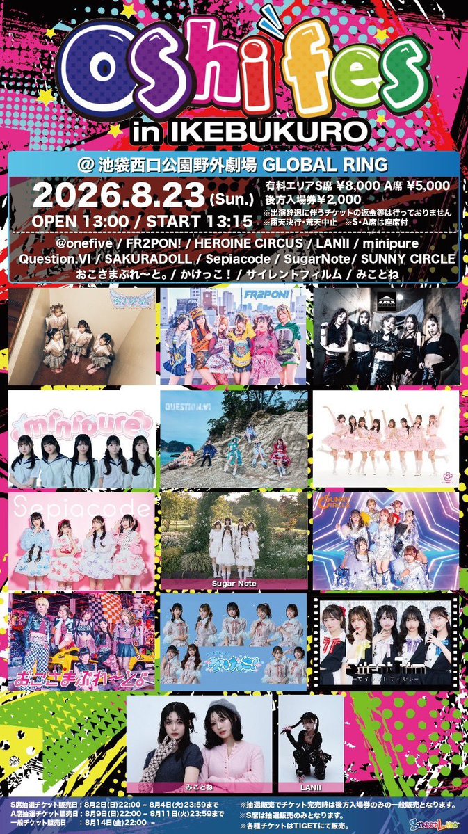 S *⑅即購入ok⑅* ページ 【783】 チケット情報】 2026.8.23(日) 「 Oshi Fes 」 有料エリアS席の抽選