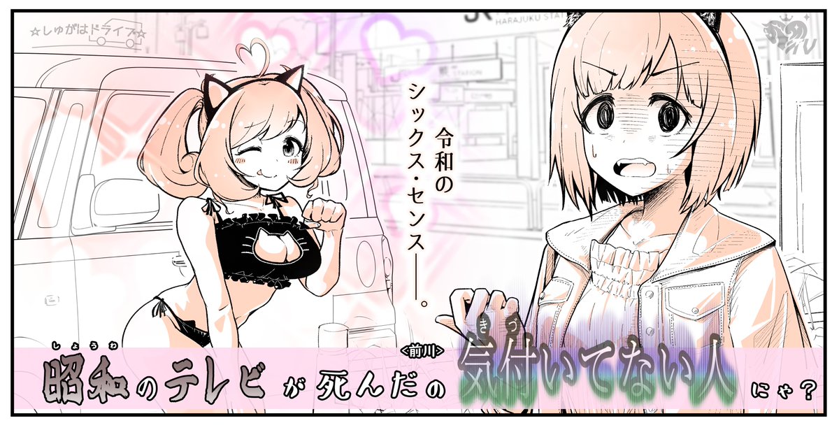 shugadora310's tweet photo. 改めまして、こんばんは！

スタッフ全員昭和生まれですので！(番組P)

#シンデレラガール総選挙2026
#しゅがーはぁとを心デレラに
#佐藤心
#しゅがドラ https://t.co/SAuVlmjsGD