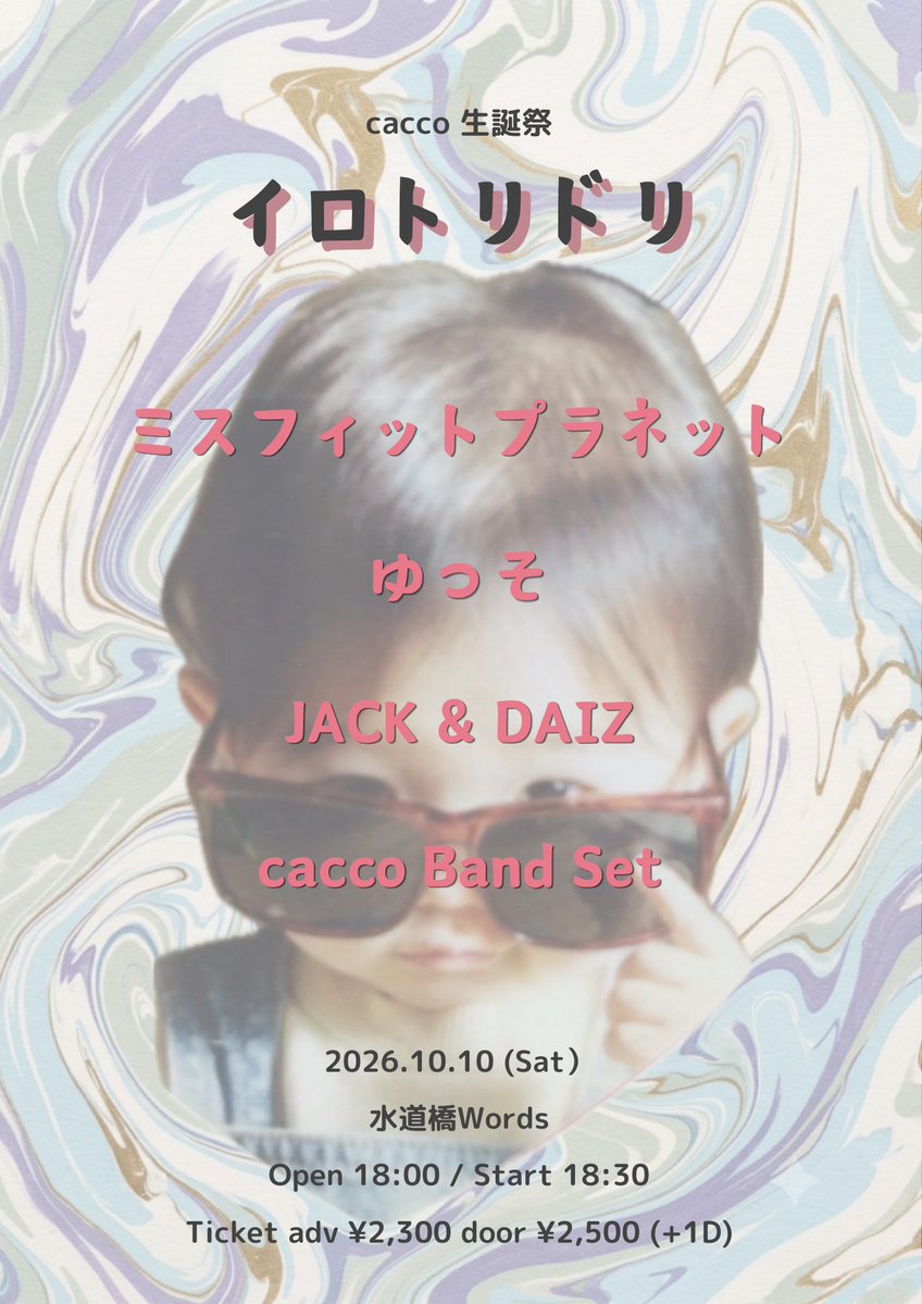 caccocc0's tweet photo. 🎂cacco生誕祭やります🎂

2026.10.10 (Sat)
cacco 生誕祭「イロトリドリ」
水道橋Words
open 18:00 start 18:30
前売り¥2,300 当日 ¥2,500

とっても楽しい日になると思います！！
お祝いに来てね🥂 https://t.co/xgCitDUM6H