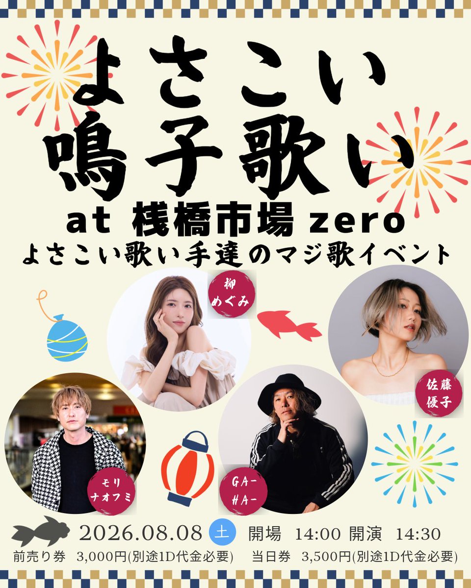 naofumimori's tweet photo. 明日から高知に住みます!!

会いに来るチャンスは山ほどあります!!

①
8/7(金)15:40〜テレビ高知生放送
はぴきん(もはやレギュラーでは??)

②
8/7(金)20:00〜Sally's★Bar
予約→https://t.co/unwPRM57dr

③
8/8(土)14:00〜桟橋市場zero
予約→https://t.co/DsdUMyVcJ7

④
8/8(土)18:30〜桟橋市場zero
予約→https://t.co/VRZVTEGzrP

⑤
8/9(日)BBQオフ会(受付終了)

⑥
8/10(月)高知市内各所
よさこい祭り 絆国際チームで歌います!!

⑦
8/11(火)高知市内各所
よさこい祭り 絆国際チームで歌います!!

⑧
8/13(水)18:15テレビ高知生放送
よさこい特番

#フラチナリズム
#モリナオフミ
#お祭り男
#生きて帰りたい