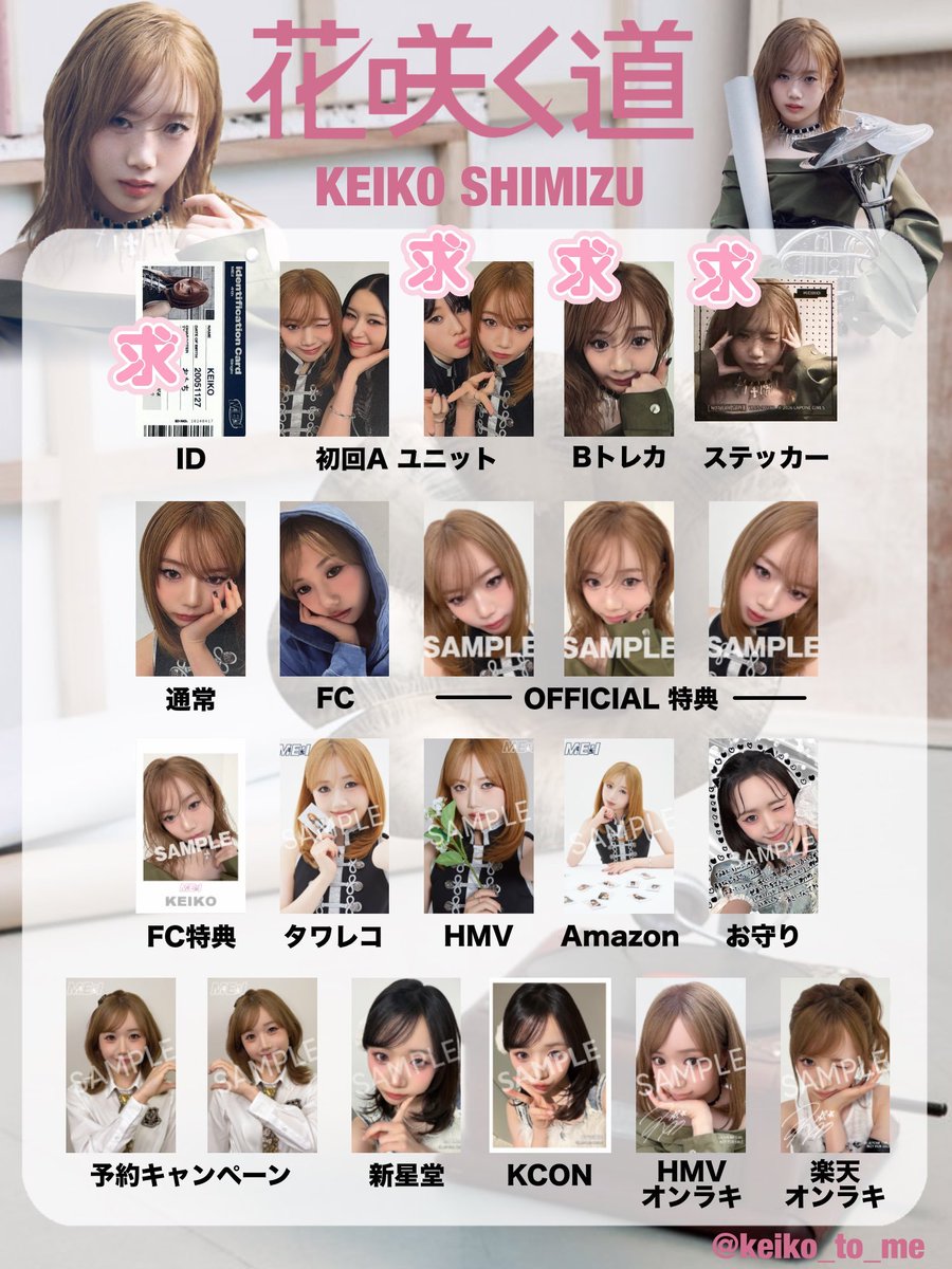 HikariWe's tweet photo. 【交換】ME:I 花咲く道 トレカ

譲：1枚目
求：2、3枚目

各1枚ずつ求めています。
郵送または神戸公演(9/12土)手渡し✉️

お心当たりのある方よろしくお願いいたします。 https://t.co/6j63cIuvvC