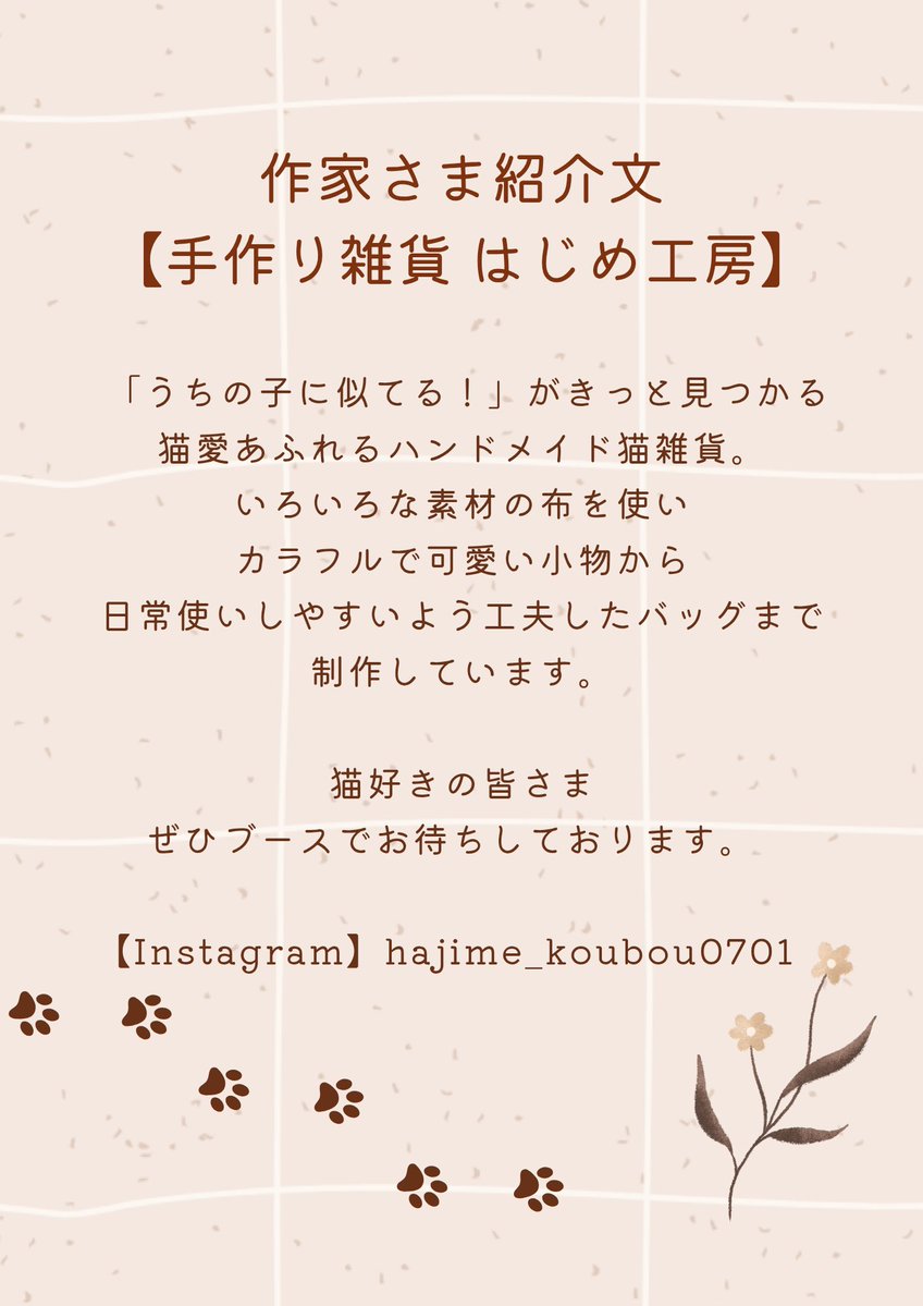 NOIR_0129_'s tweet photo. 8月8日(土) 世界ねこの日イベント

#にゃんにゃん広場 vol.2

手作り雑貨はじめ工房 
hajime_koubou0701(Instagram)

詳細はリンクから🐾⬇
https://t.co/tEACjvhavr https://t.co/dbzc6FcGe4