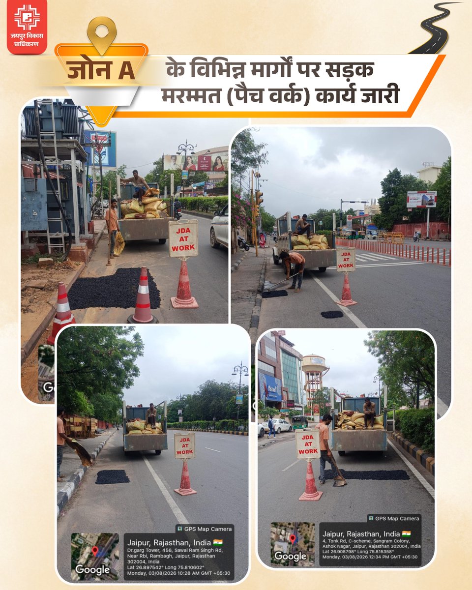 jdajaipur's tweet photo. सड़कों का निरंतर रखरखाव  

जेडीए द्वारा जोन-A के विभिन्न मार्गों पर पैच वर्क कार्य प्रगति पर है।   

सड़कों के नियमित रखरखाव एवं मरम्मत के माध्यम से नागरिकों को बेहतर आवागमन सुविधा उपलब्ध कराने हेतु कार्य जारी है

#JDA #RoadMaintenance #PatchWork https://t.co/BSdWocV0sW