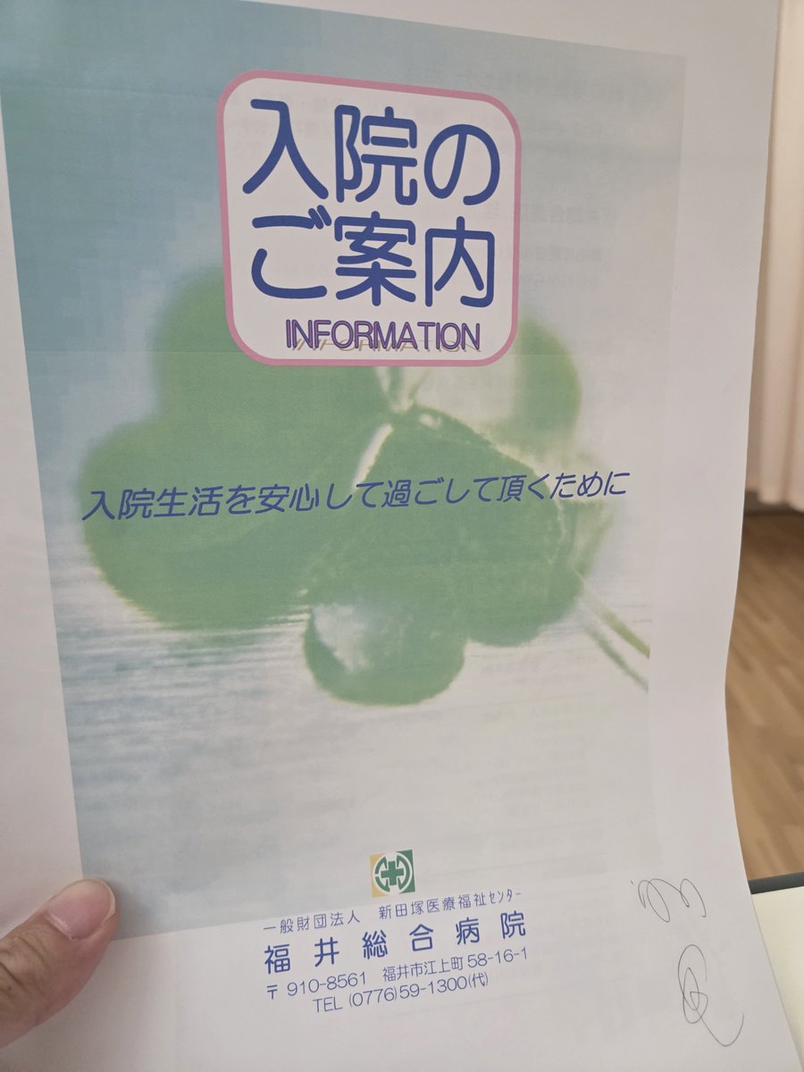 0shiY's tweet photo. フワフワして熱中症かな思って病院来たら心臓の値が1個高くて入院なったんやけど。恐らく疑陽性やけど明日検査するでそれまで安静でって。個室部屋トイレ無くて毎回看護師さん呼んで車イスでトイレ行くの申し訳なさ過ぎる😅 https://t.co/0QsRnOyhlr