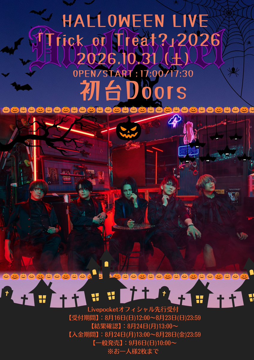 DuelJewel_info's tweet photo. DuelJewel HALLOWEEN LIVE「Trick or Treat?」2026決定！！
日程：10月31日(土)
会場：初台Doors
出演：DuelJewel
OPEN/START：17:00/17:30
チケット代：6,500円(ドリンク代別)

Livepocketオフィシャル先行受付
【受付期間】：8月16日(日)12:00～8月23日(日)23:59
【結果確認】：8月24日(月)13:00〜
【入金期間】：8月24日(月)13:00〜8月28日(金)23:59

チケット購入URL
https://t.co/Zg9aSZ3g7d

【一般発売】：9月6日(日)10:00～
※お一人様2枚まで

＜＜注意事項＞＞
 不正なチケット利用防止のため、整理番号1～30番のお客様を対象に本人確認を実施いたします。
入場時には、ご本人様確認に加え、同時にご入場されるお連れ様のお名前も確認させていただきます。
ご本人様およびお連れ様は、それぞれ顔写真付き身分証明書をご持参ください。
・LivePocketチケットの整理番号、お名前が記載された画面
・ご本人様のお名前が確認できる顔写真付きの身分証明書 
上記2点を入場時にスタッフに提示をお願いいたします。
ご本人様確認ができない場合、入場順が最後になります。
予めご了承ください。
なお、本公演の先行抽選チケットは分配不可となっております。
整理番号1～30番のチケットをお持ちのお客様が
別途入場資格を有するチケットを保有している方を同行者として同時入場させる行為や
第三者名義のチケットを利用した入場、チケットの譲渡・転売・名義貸し等が確認された場合には、ご入場をお断りする場合がございます。
また、本人確認の結果、チケットの利用状況について
運営が不適切と判断した場合につきましても、ご入場をお断りする場合がございます。
その際のチケット代金等の返金はいたしかねますので、あらかじめご了承ください。
整理番号1~30番までのチケット購入者と同行者の方が同時入場ができない場合
同行者様のご本人確認ができないため、状況により最後尾にお並び直しいただくこともございます。
皆様のご理解とご協力をお願いいたします。