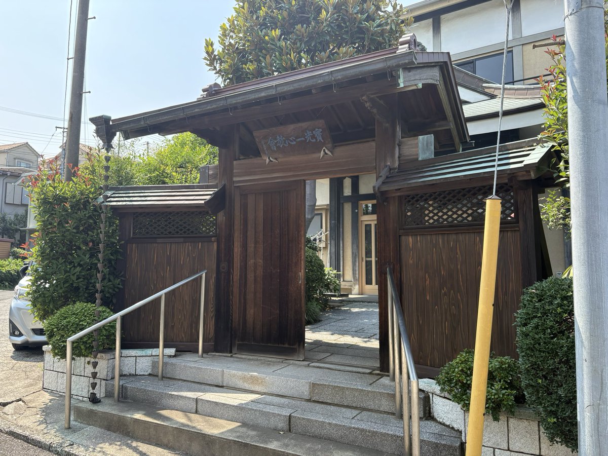 hamasan_new's tweet photo. 寳光一心教会（日蓮宗　横浜市中区）

　#御朱印　#御首題　#日蓮宗

　大正時代、根岸競馬場の装蹄師である杉浦夫妻が宝光天子（日天子）をお祀りしたのが始まりです☀️🐎
　昭和十三年に教会が成立、歴代のご上人、地域の題目講の人たちによって守られています🙏🪷
　達筆な御首題とお言葉を拝領✍️ご先祖様や人生について様々なお話しをさせていただきました。人生楽しまなくちゃね😆🌺お優しいご上人さまに感謝です🎶