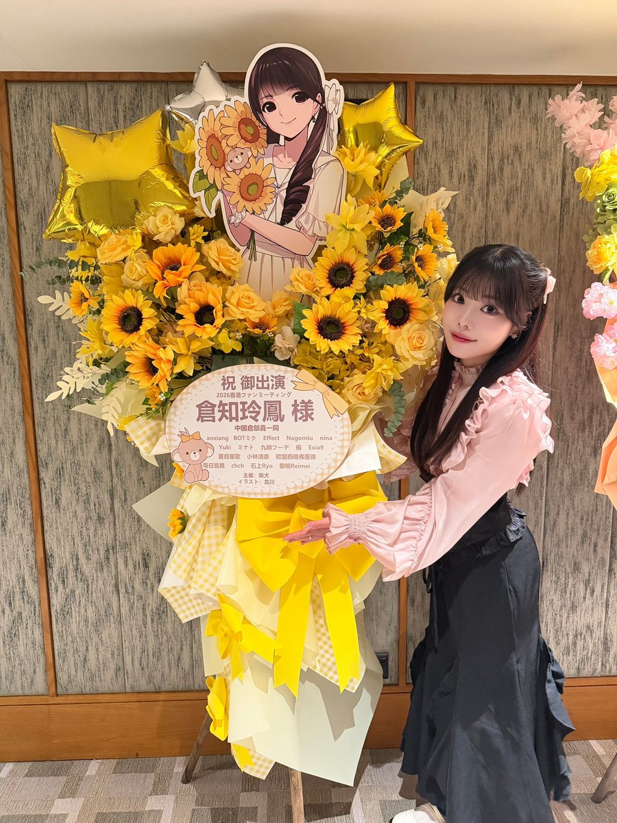 kurachireo's tweet photo. 「倉知玲鳳 2026香港ファンミーティング」
にていただいた素敵なお花たち🌸  多謝💕

（1/2） https://t.co/8AFLXpNZ7X