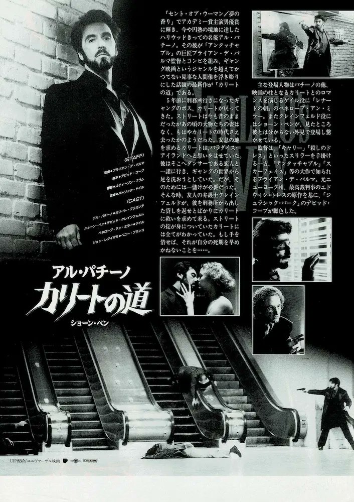cine_archive's tweet photo. 『#カリートの道』(1994)は、裏社会から足を洗おうともがく男の運命を描いたクライムムービー。
『スカーフェイス』の凶暴さや『セント・オブ・ウーマン』の熱演とは異なり、アル・パチーノが静かな哀愁と抑えた演技を魅せます。
過酷な運命に抗う男の切なさが心に残るノワール系作品となっています。 https://t.co/8eAIMOh2TM
