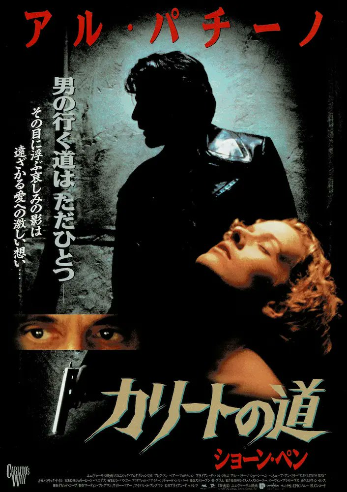 cine_archive's tweet photo. 『#カリートの道』(1994)は、裏社会から足を洗おうともがく男の運命を描いたクライムムービー。
『スカーフェイス』の凶暴さや『セント・オブ・ウーマン』の熱演とは異なり、アル・パチーノが静かな哀愁と抑えた演技を魅せます。
過酷な運命に抗う男の切なさが心に残るノワール系作品となっています。 https://t.co/8eAIMOh2TM